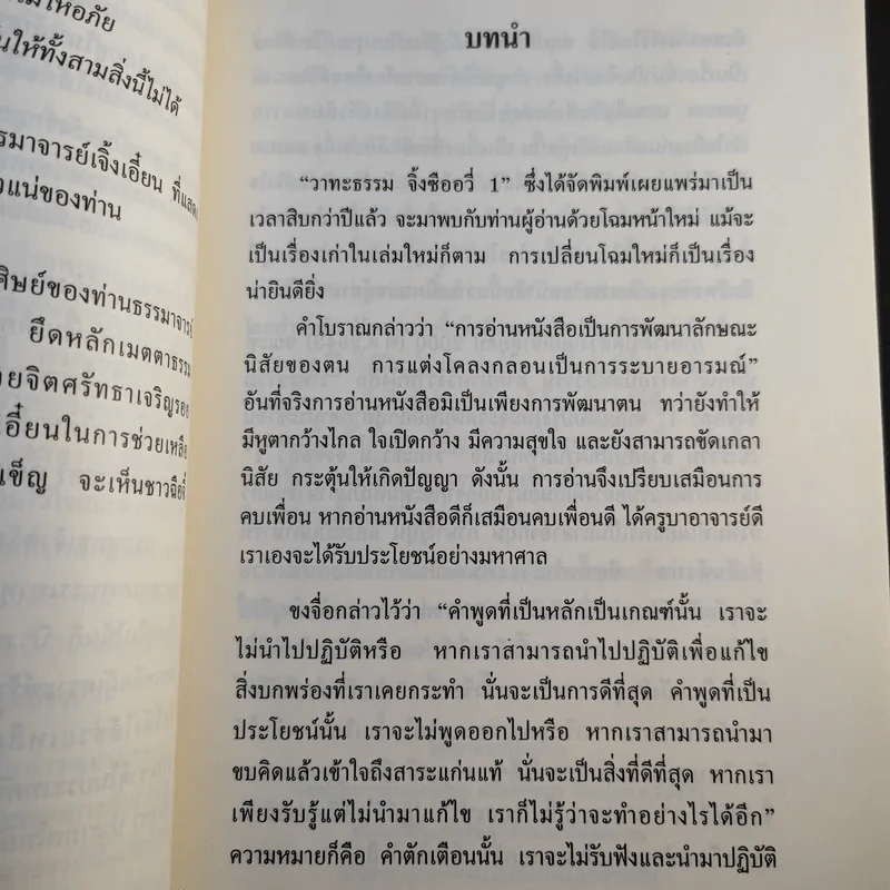 จิ้งซืออวี่ 1 วาทะธรรม ธรรมาจารย์เจิ้งเอี๋ยน รูปที่ 13