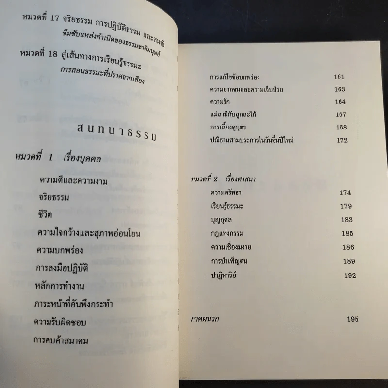 จิ้งซืออวี่ 1 วาทะธรรม ธรรมาจารย์เจิ้งเอี๋ยน รูปที่ 16