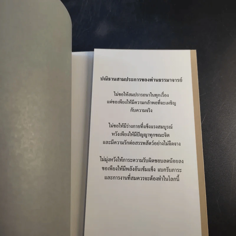 จิ้งซืออวี่ 1 วาทะธรรม ธรรมาจารย์เจิ้งเอี๋ยน รูปที่ 17