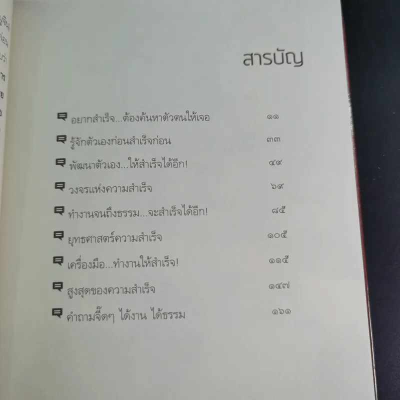 สำเร็จได้อีก - ดร.วรภัทร์ ภู่เจริญ รูปที่ 12