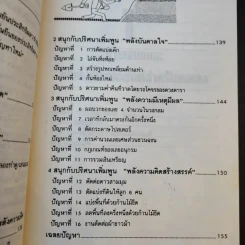 เพลิดเพลินเป็น 100 เท่า กับการเสนอแนะเพื่อการปรับปรุง เล่ม 1 รูปที่ 16