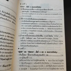 เพลิดเพลินเป็น 100 เท่า กับการเสนอแนะเพื่อการปรับปรุง เล่ม 1 รูปที่ 15