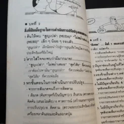 เพลิดเพลินเป็น 100 เท่า กับการเสนอแนะเพื่อการปรับปรุง เล่ม 1 รูปที่ 12