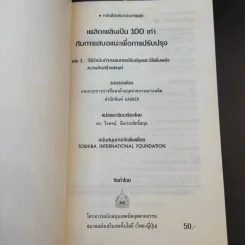 เพลิดเพลินเป็น 100 เท่า กับการเสนอแนะเพื่อการปรับปรุง เล่ม 1 รูปที่ 8