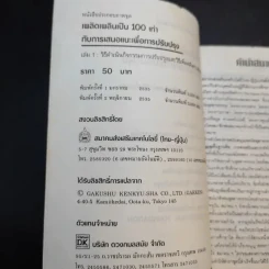 เพลิดเพลินเป็น 100 เท่า กับการเสนอแนะเพื่อการปรับปรุง เล่ม 1 รูปที่ 9