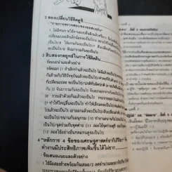 เพลิดเพลินเป็น 100 เท่า กับการเสนอแนะเพื่อการปรับปรุง เล่ม 1 รูปที่ 14