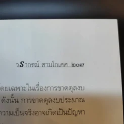โลกนี้ไม่มีอะไรฟรี ภาค 2 - วราภรณ์ สามโกเศศ รูปที่ 12