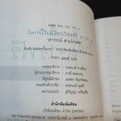 โลกนี้ไม่มีอะไรฟรี ภาค 2 - วราภรณ์ สามโกเศศ รูปที่ 8