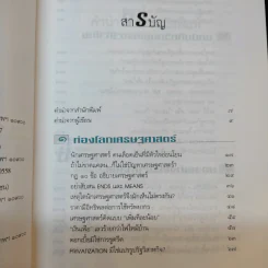 โลกนี้ไม่มีอะไรฟรี ภาค 2 - วราภรณ์ สามโกเศศ รูปที่ 9