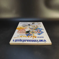ข้าพเจ้าทดลองทำธุรกิจกับท่านพุทธทาส (2) - ชาย กิตติคุณาภรณ์ รูปที่ 6