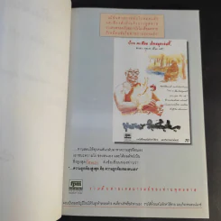 ข้าพเจ้าทดลองทำธุรกิจกับท่านพุทธทาส (2) - ชาย กิตติคุณาภรณ์ รูปที่ 9
