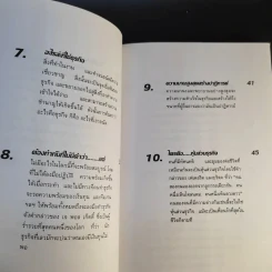 ข้าพเจ้าทดลองทำธุรกิจกับท่านพุทธทาส (2) - ชาย กิตติคุณาภรณ์ รูปที่ 15