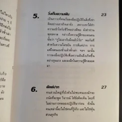 ข้าพเจ้าทดลองทำธุรกิจกับท่านพุทธทาส (2) - ชาย กิตติคุณาภรณ์ รูปที่ 14