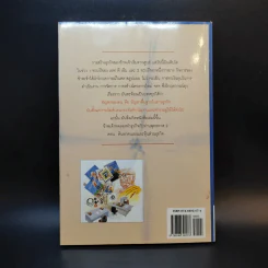 ข้าพเจ้าทดลองทำธุรกิจกับท่านพุทธทาส (2) - ชาย กิตติคุณาภรณ์ รูปที่ 2