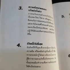 ข้าพเจ้าทดลองทำธุรกิจกับท่านพุทธทาส (2) - ชาย กิตติคุณาภรณ์ รูปที่ 13