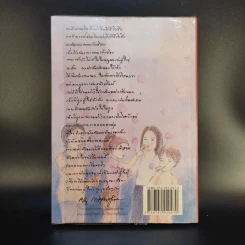 จิตวิทยาครอบครัว เล่ม 1 - อุษา จารุสวัสดิ์ รูปที่ 2