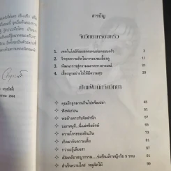 จิตวิทยาครอบครัว เล่ม 1 - อุษา จารุสวัสดิ์ รูปที่ 12