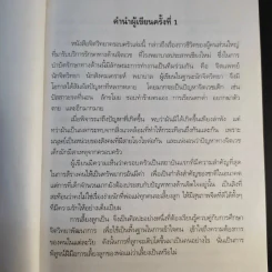 จิตวิทยาครอบครัว เล่ม 1 - อุษา จารุสวัสดิ์ รูปที่ 11