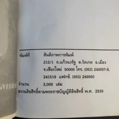 จิตวิทยาครอบครัว เล่ม 1 - อุษา จารุสวัสดิ์ รูปที่ 10