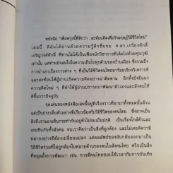 เพื่อพรุ่งนี้ที่ดีกว่า - เกรียงศักดิ์ เจริญวงศ์ศักดิ์ รูปที่ 13