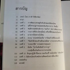 เพื่อพรุ่งนี้ที่ดีกว่า - เกรียงศักดิ์ เจริญวงศ์ศักดิ์ รูปที่ 11