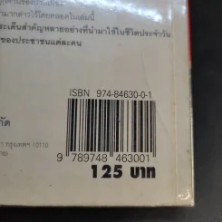 เพื่อพรุ่งนี้ที่ดีกว่า - เกรียงศักดิ์ เจริญวงศ์ศักดิ์ รูปที่ 15