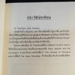 เพอร์ซีย์ แจ็กสันกับบันทึกมนุษย์กึ่งเทพ Percy Jackson & The Demigod Diaries รูปที่ 14