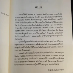 เพอร์ซีย์ แจ็กสันกับบันทึกมนุษย์กึ่งเทพ Percy Jackson & The Demigod Diaries รูปที่ 13