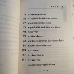 พัฒนาบุคลิกผู้นำและนักบริหาร - รศ.นงลักษณ์ สุทธิวัฒนพันธ์ รูปที่ 11