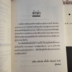 พัฒนาบุคลิกผู้นำและนักบริหาร - รศ.นงลักษณ์ สุทธิวัฒนพันธ์ รูปที่ 10