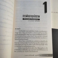 พัฒนาบุคลิกผู้นำและนักบริหาร - รศ.นงลักษณ์ สุทธิวัฒนพันธ์ รูปที่ 12
