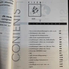 มองอย่างตะวันออก เล่ม 1-2 - ดร.สุวินัย ภรณวลัย รูปที่ 14