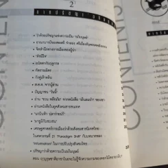 มองอย่างตะวันออก เล่ม 1-2 - ดร.สุวินัย ภรณวลัย รูปที่ 15