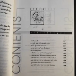 มองอย่างตะวันออก เล่ม 1-2 - ดร.สุวินัย ภรณวลัย รูปที่ 20