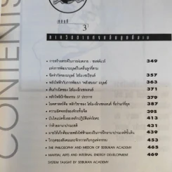 มองอย่างตะวันออก เล่ม 1-2 - ดร.สุวินัย ภรณวลัย รูปที่ 16