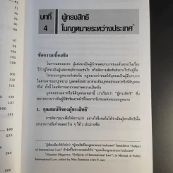 กฎหมายระหว่างประเทศ เล่ม 2 - นพนิธิ สุริยะ รูปที่ 13