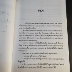 กฎหมายระหว่างประเทศ เล่ม 2 - นพนิธิ สุริยะ รูปที่ 10