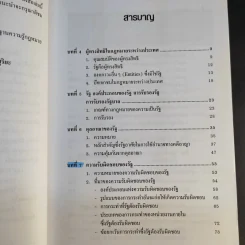 กฎหมายระหว่างประเทศ เล่ม 2 - นพนิธิ สุริยะ รูปที่ 11