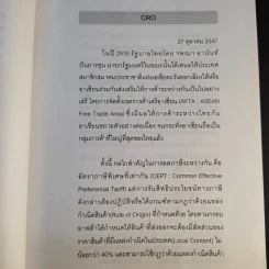 ไม่รู้ก็ไม่หนาว ว่าด้วยเรื่องการค้า 2 - พรศิลป์ พัชรินทร์ตนะกุล รูปที่ 15