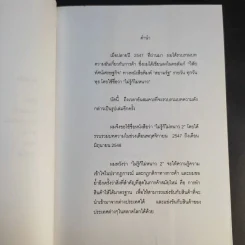ไม่รู้ก็ไม่หนาว ว่าด้วยเรื่องการค้า 2 - พรศิลป์ พัชรินทร์ตนะกุล รูปที่ 10