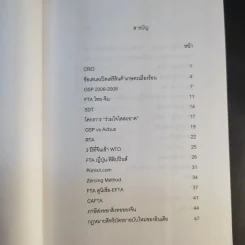 ไม่รู้ก็ไม่หนาว ว่าด้วยเรื่องการค้า 2 - พรศิลป์ พัชรินทร์ตนะกุล รูปที่ 12