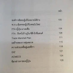 ไม่รู้ก็ไม่หนาว ว่าด้วยเรื่องการค้า 2 - พรศิลป์ พัชรินทร์ตนะกุล รูปที่ 14