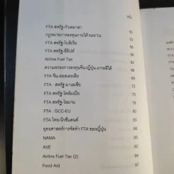 ไม่รู้ก็ไม่หนาว ว่าด้วยเรื่องการค้า 2 - พรศิลป์ พัชรินทร์ตนะกุล รูปที่ 13