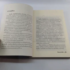 ไอน์สไตน์พบ พระพุทธเจ้าเห็น - ทันตแพทย์สม สุจีรา รูปที่ 11