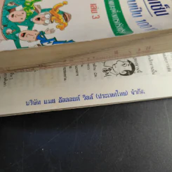 ไคเซ็น เพลิดเพลินเป็น 100 เท่า เล่ม 2-3 รูปที่ 30