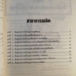 ไคเซ็น เพลิดเพลินเป็น 100 เท่า เล่ม 2-3 รูปที่ 21