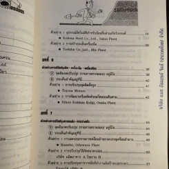 ไคเซ็น เพลิดเพลินเป็น 100 เท่า เล่ม 2-3 รูปที่ 15