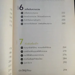 ลาออกซะถ้าอยากรวย เล่ม 1-2 - เมษ พิชญพล รูปที่ 26