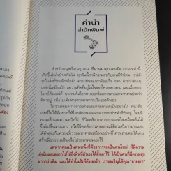 ลาออกซะถ้าอยากรวย เล่ม 1-2 - เมษ พิชญพล รูปที่ 21