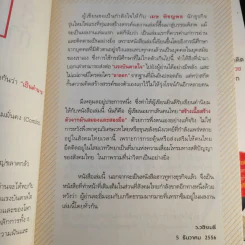 ลาออกซะถ้าอยากรวย เล่ม 1-2 - เมษ พิชญพล รูปที่ 11